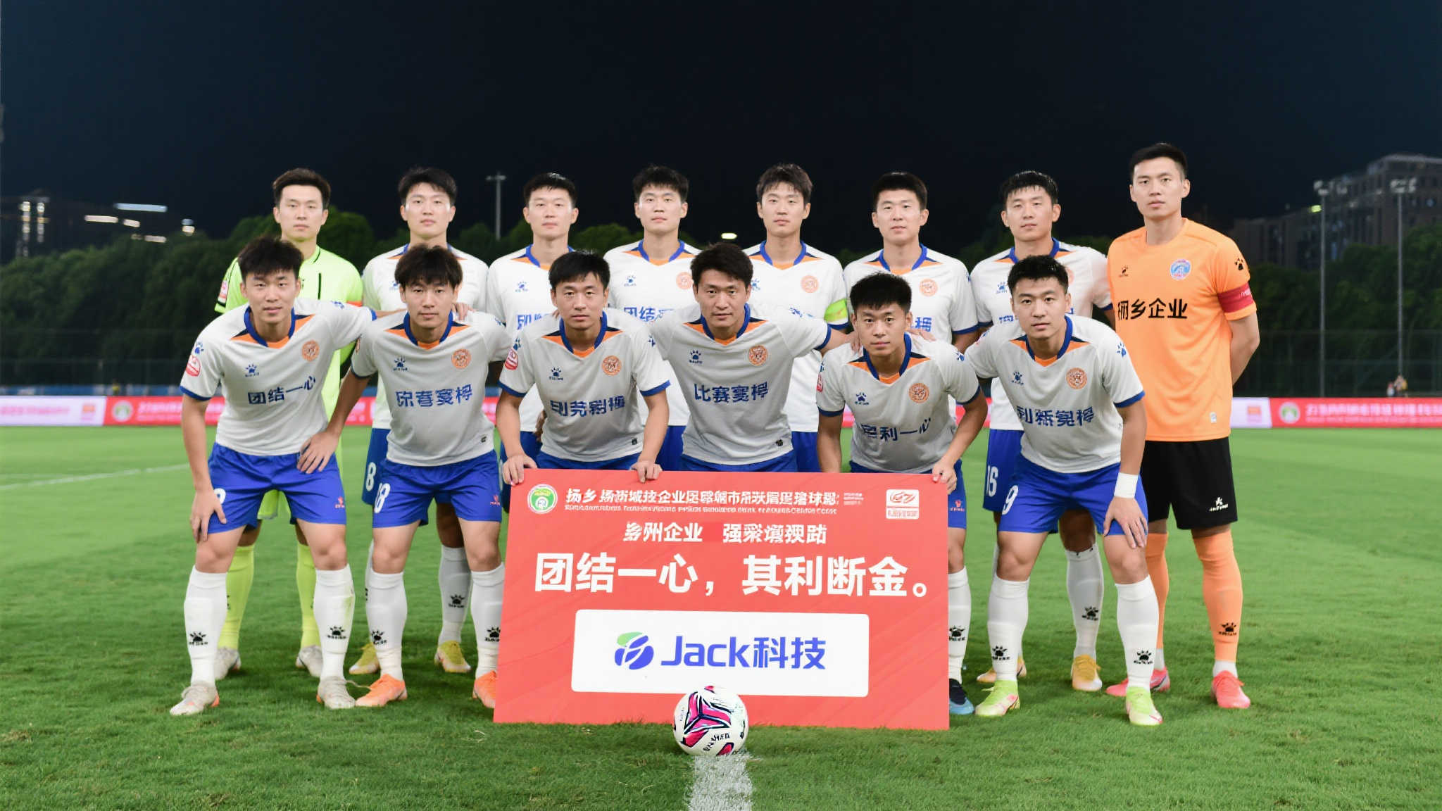 扬杰助力扬州城足,苏超赛场展风采 无论结果如何,这份来自家乡企业的支持都将成为队员们